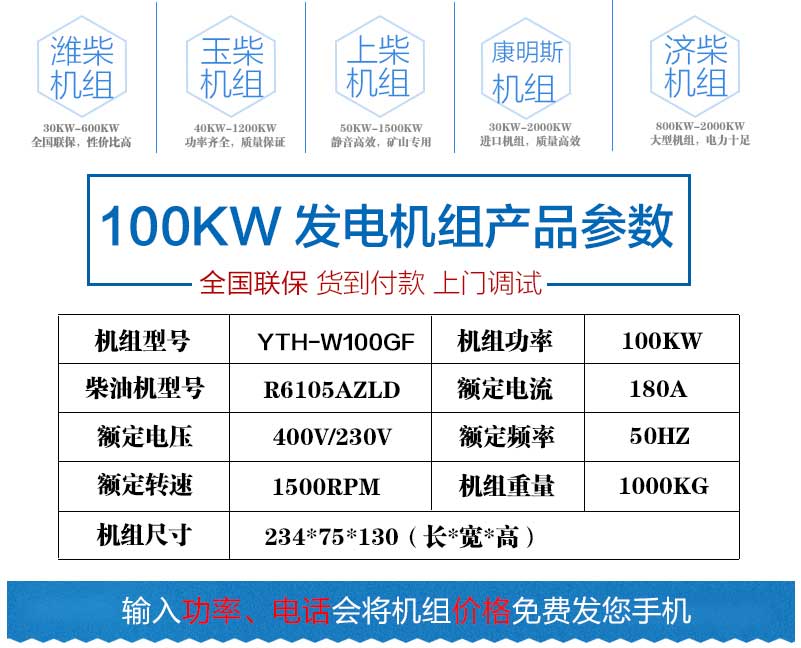 100KW發(fā)電機組產(chǎn)品參數(shù)