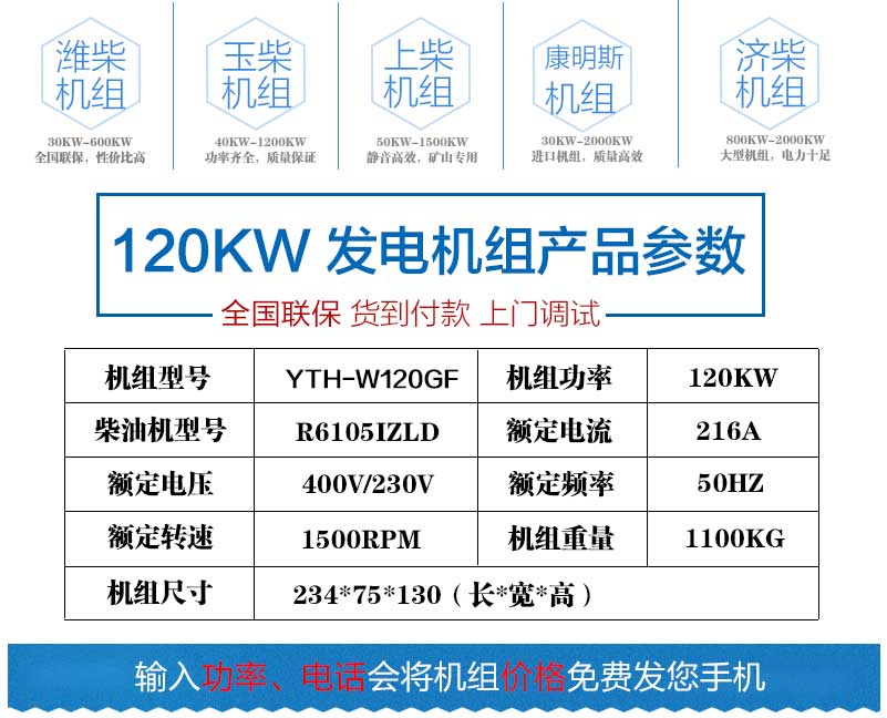 100KW發(fā)電機(jī)組產(chǎn)品參數(shù)